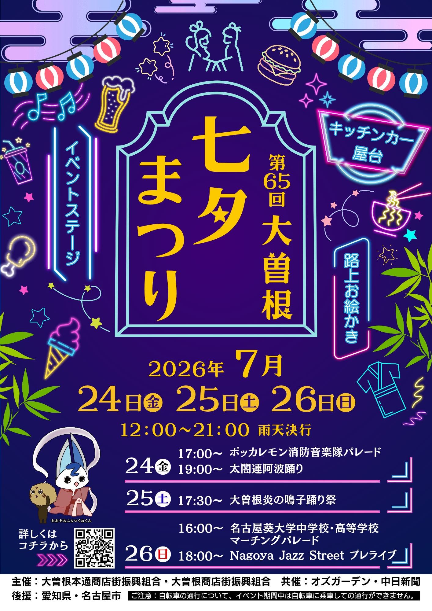 大曽根七夕まつり 出店・出演の当落結果について - 大曽根商店街 